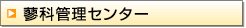 ���ȊǗ��Z���^�[