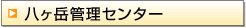 �����x�Ǘ��Z���^�[