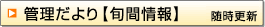 �Ǘ������y�{�ԏ��z