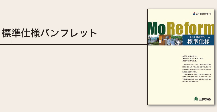 標準仕様パンフレット