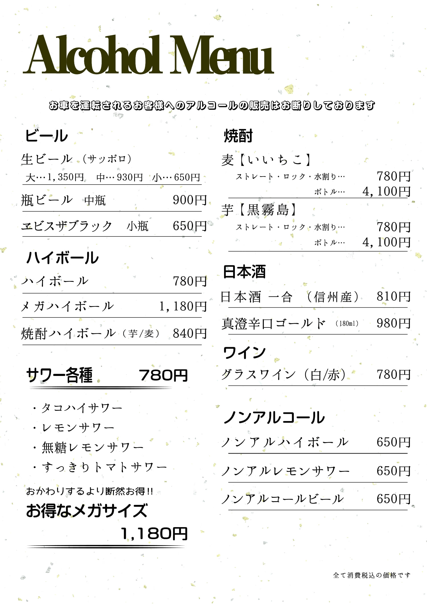 アルコールメニュー