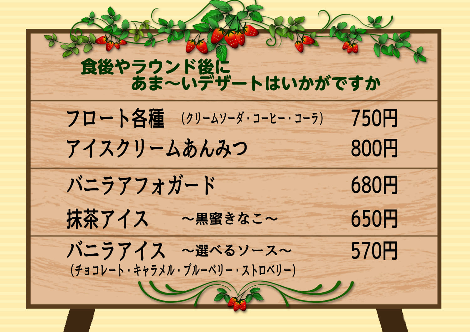 デザートメニュー