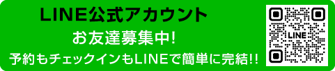 公式LINE