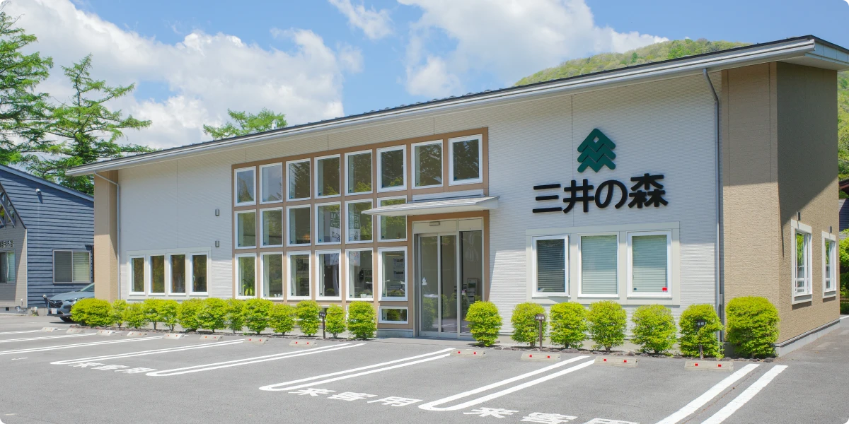 株式会社三井の森軽井沢販売センター