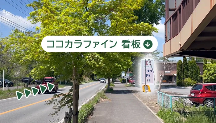 ココカラファインの看板