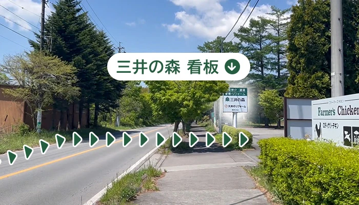 三井の森の看板