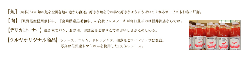 チェックしておきたいツルヤ5つのポイント