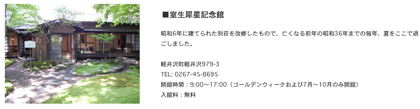 室生犀星記念館