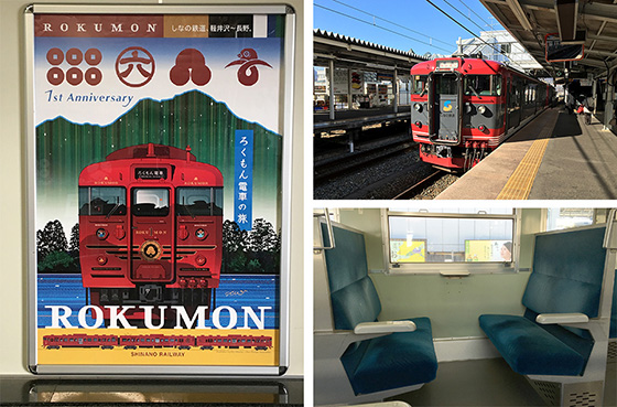 観光列車「ろくもん」