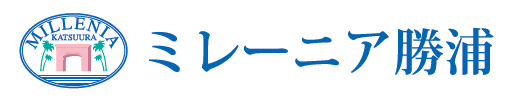 ミレーニア勝浦
