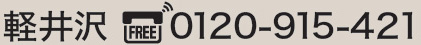 �y��� TEL:0120-915-421