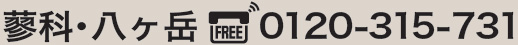 ���ȁE�����x TEL:0120-316-756