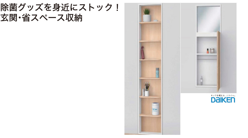 除菌グッズを身近にストック!玄関・省スペース収納